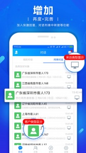 网站商务通app
