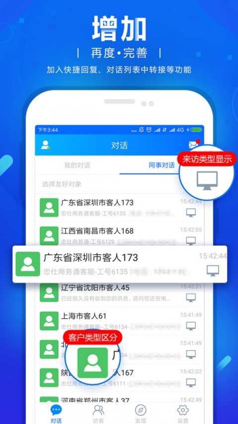 网站商务通app