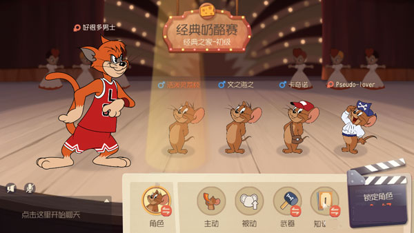 猫和老鼠华为版