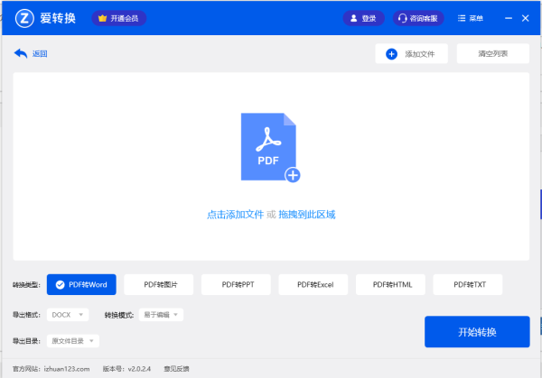 爱转换pdf转换器