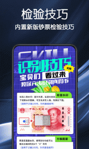 验钞手电筒app