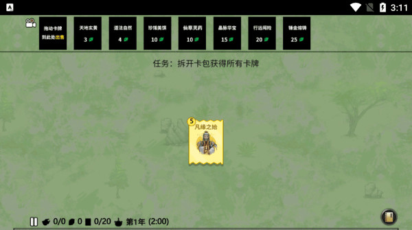 堆叠修仙记官方版