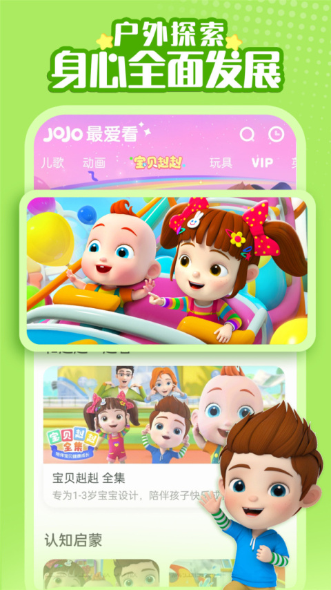 超级宝贝JoJo手机版