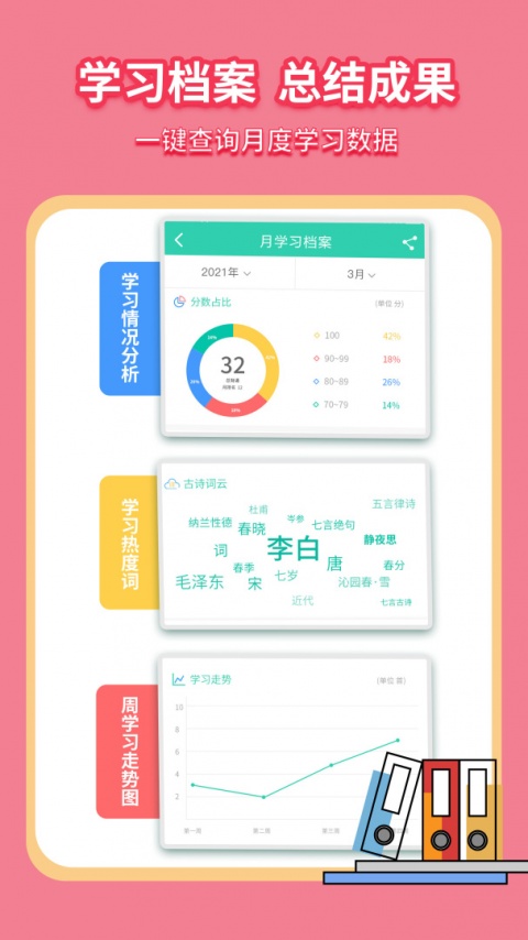 惜墨学古诗app软件