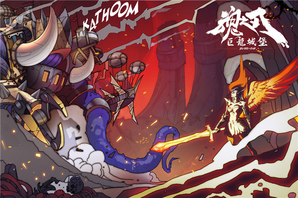 巨龙城堡小米版