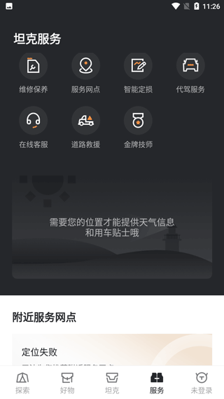 坦克TANK官方版