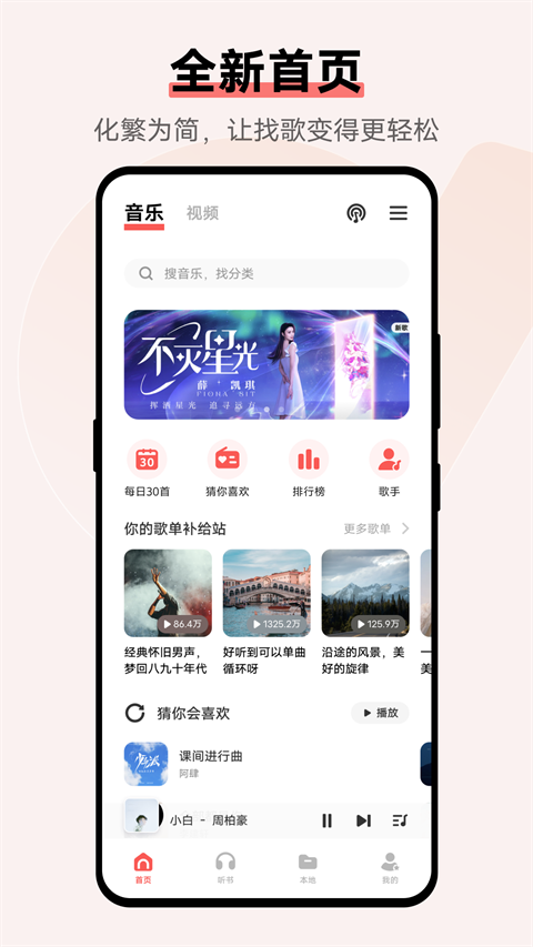 i音乐(vivo音乐播放器)app