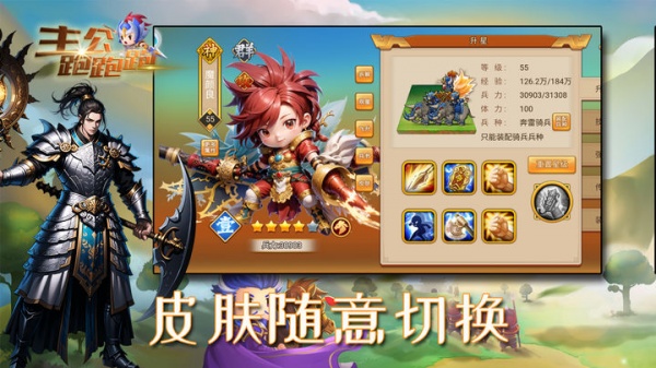 主公跑跑跑官方版