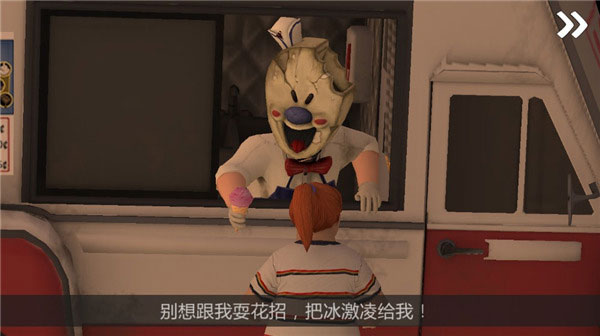 恐怖冰淇淋7手游