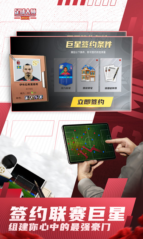 足球大师黄金一代百度版