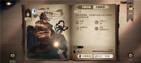 哈利波特魔法觉醒oppo版