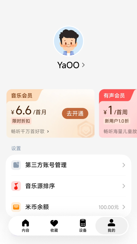 小爱音箱app最新版
