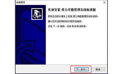 得力考勤管理系统