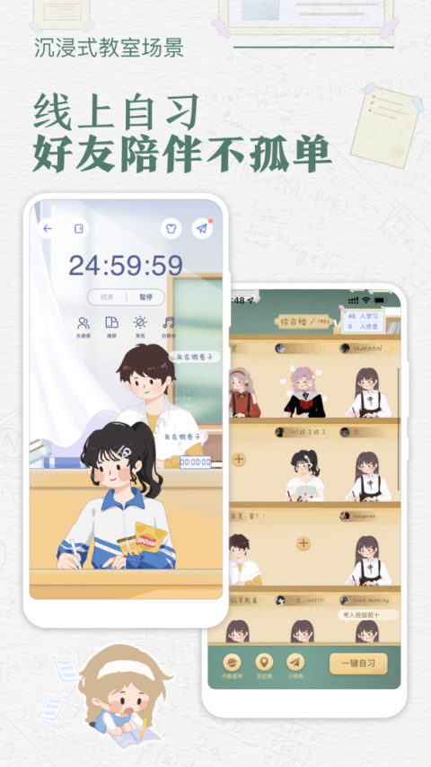 八点课程表app