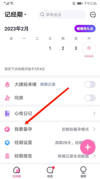 vivo运动健康app