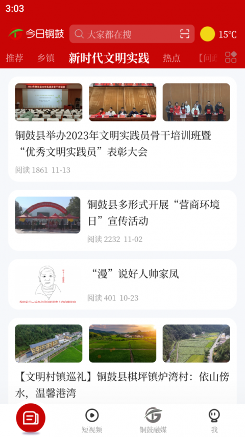 今日铜鼓app