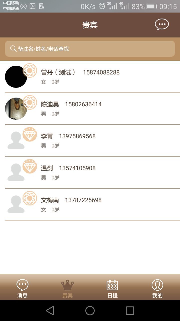 管家助手app