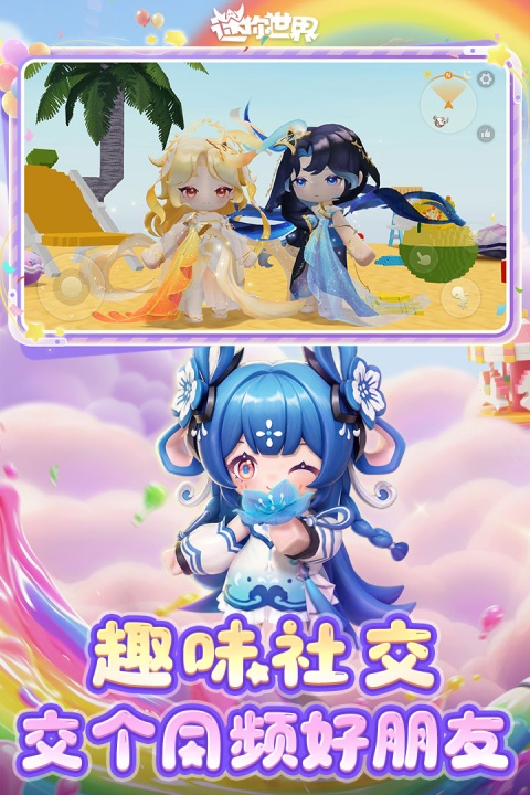 迷你世界华为版