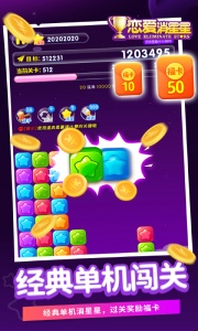 恋爱消星星游戏