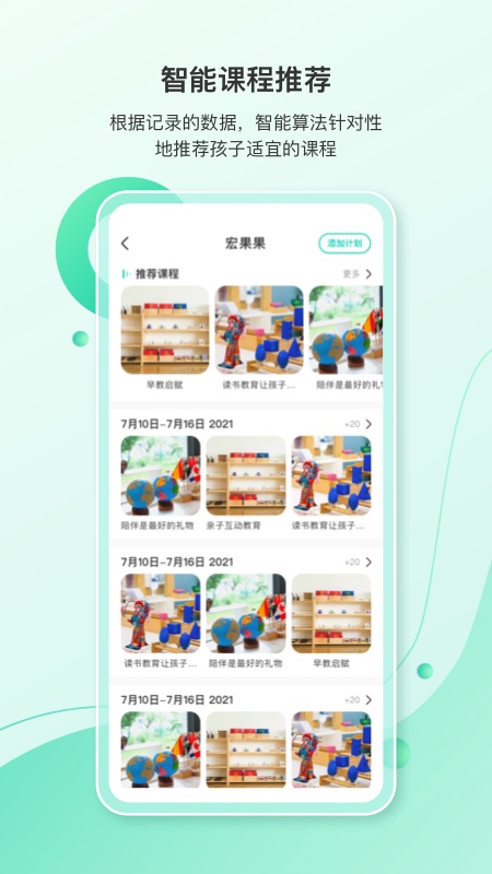 蒙氏手记软件