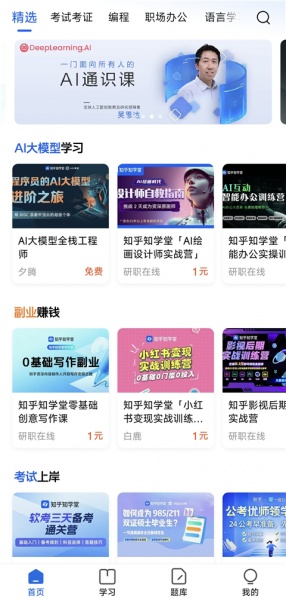 知乎知学堂专业教育平台