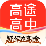 高途高中规划app