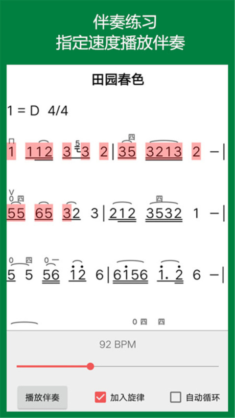 弦趣二胡助手软件免费