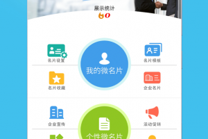 微名片app