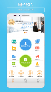 微名片app