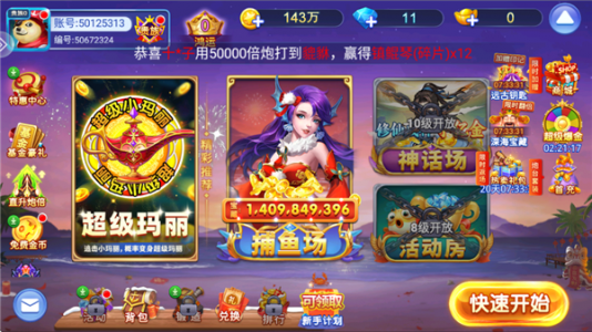 街机达人捕鱼经典原版