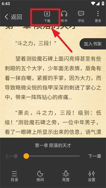 顶点小说app