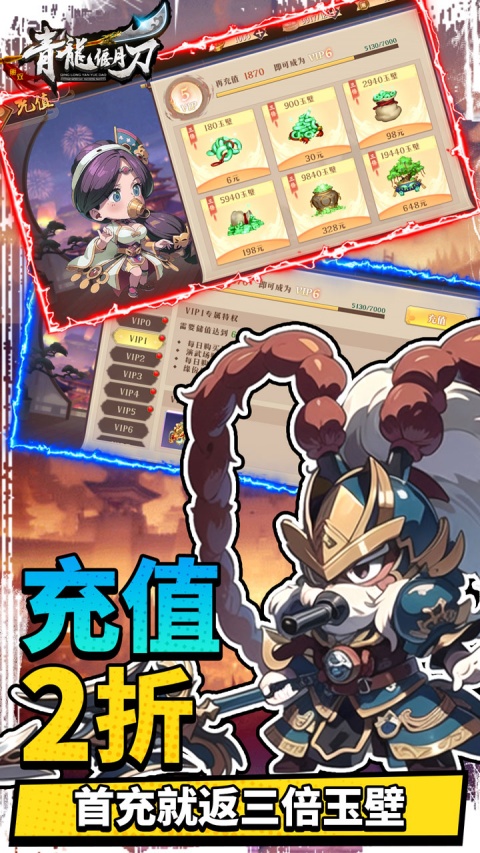 青龙偃月刀折扣版