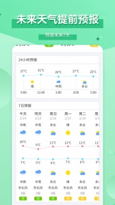 爱天气app