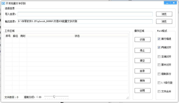 天若OCR文字识别