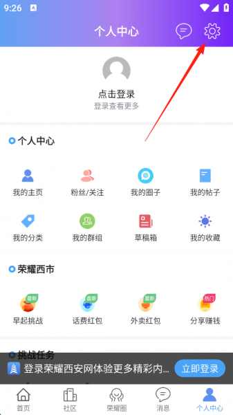 荣耀西安网app