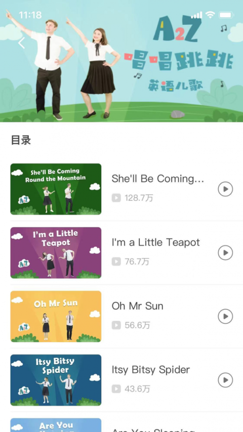爱乐奇少儿英语app