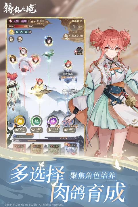 铸仙之境九游版