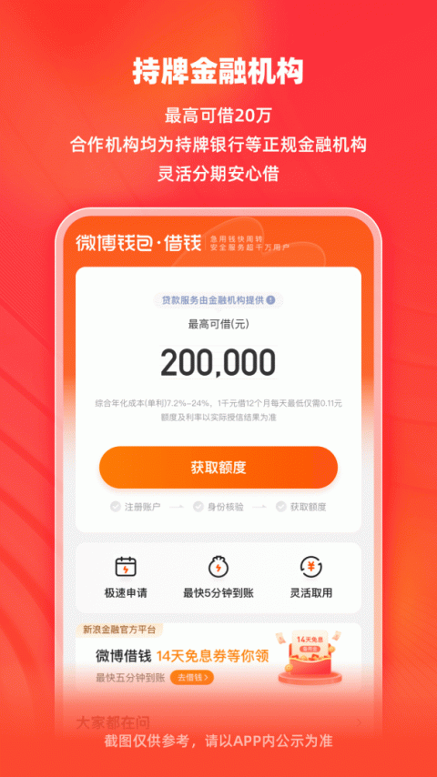 微博钱包app