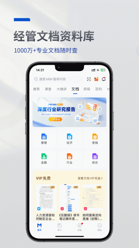 mba智库app