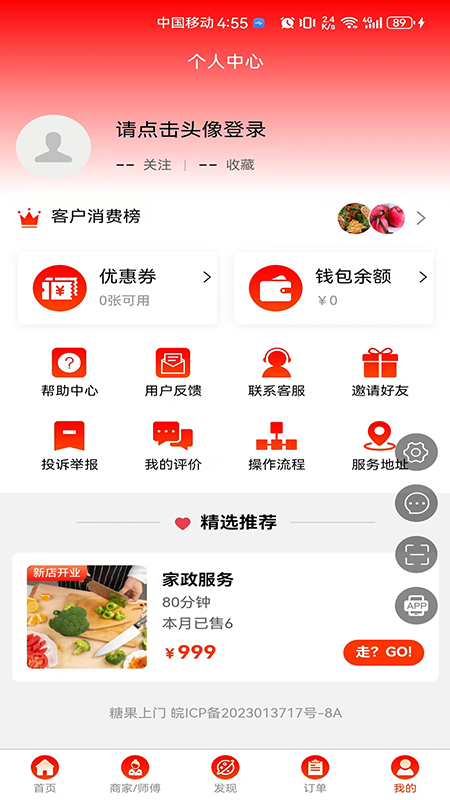 糖果上门app