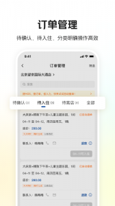 美团酒店商家版app
