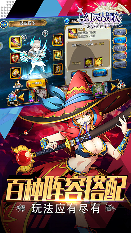 幻灵战歌（0.1折天神降临刷充）