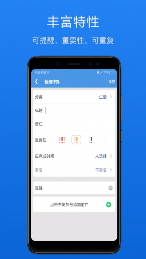 高效待办清单手机版