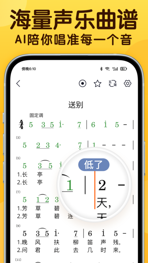 开嗓练声最新版