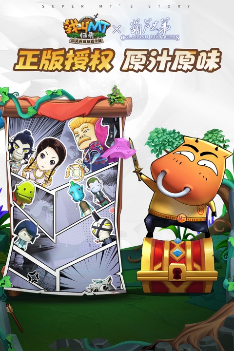 我叫MT归来重制版