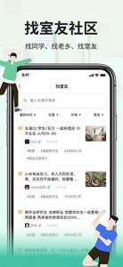 拼室友app