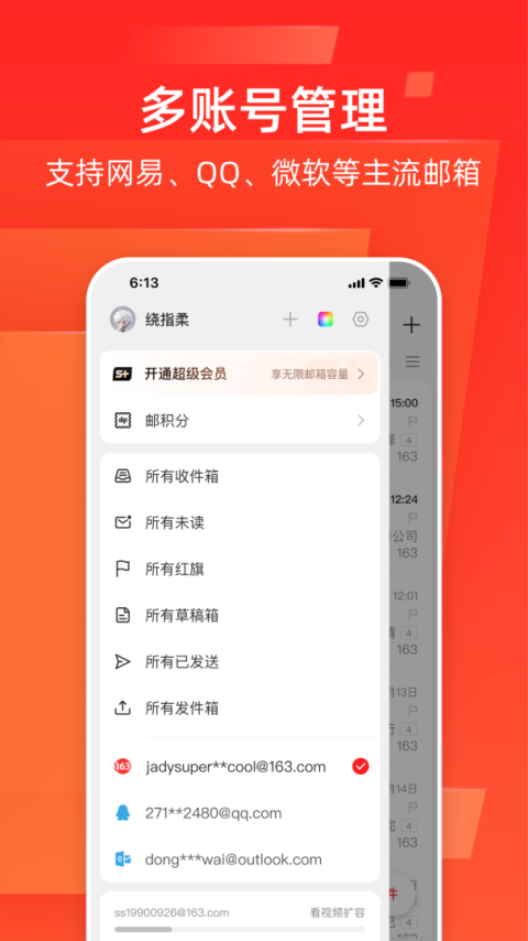 网易邮箱最新版