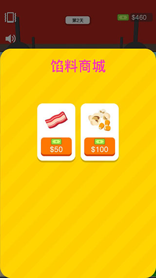 欢乐披萨店手游
