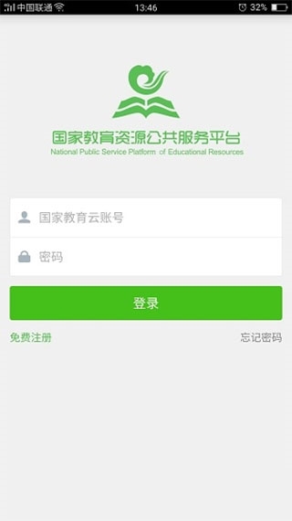 国家教育云app
