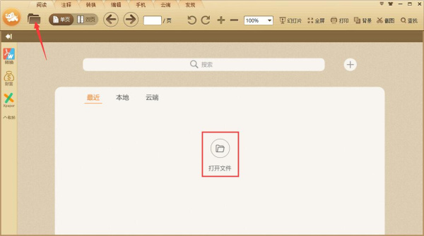 极速pdf阅读器旧版